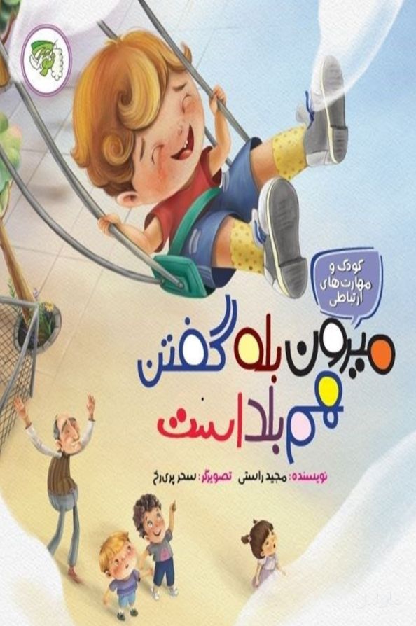 میرون بله گفتن هم بلد است