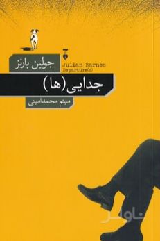 جدایی‌ها