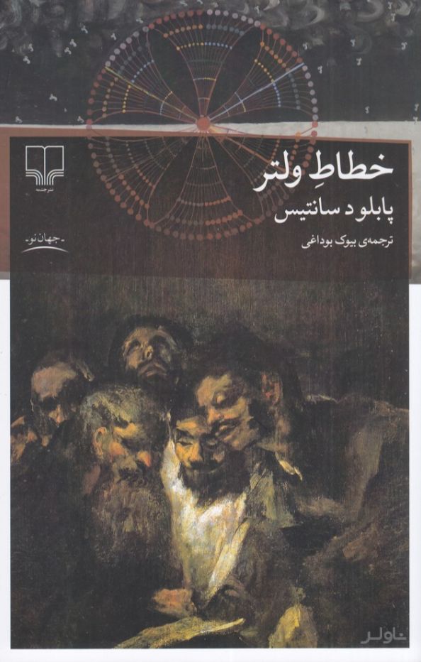 خطاط ولتر