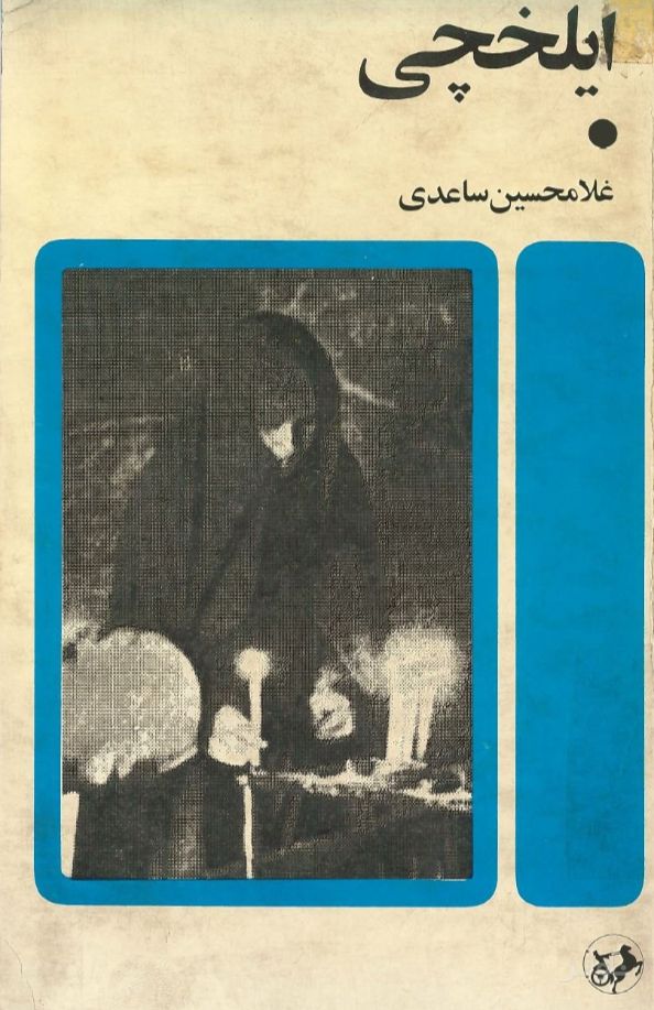 ایلخچی