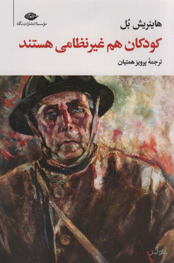 کودکان هم غیر نظامی هستند