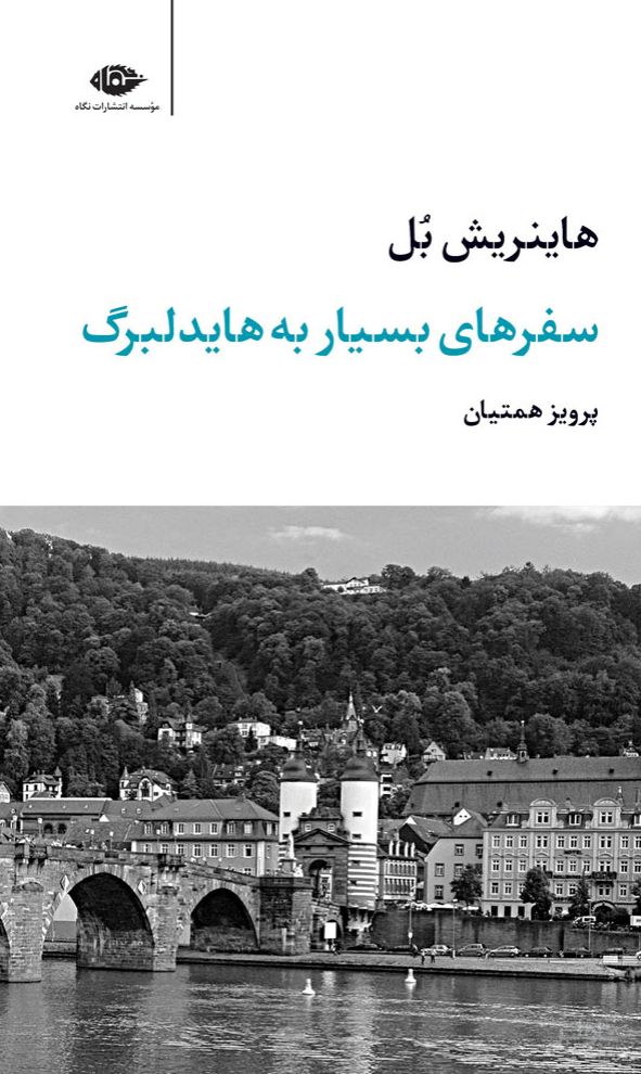 سفر های بسیار به هایدلبرگ