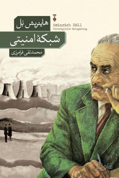 شبکه امنیتی