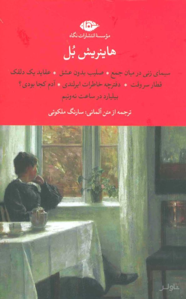 مجموعه هاینریش بل