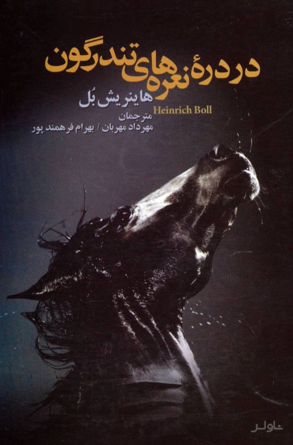 در دره نعره های تندرگون