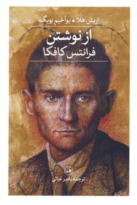 از نوشتن