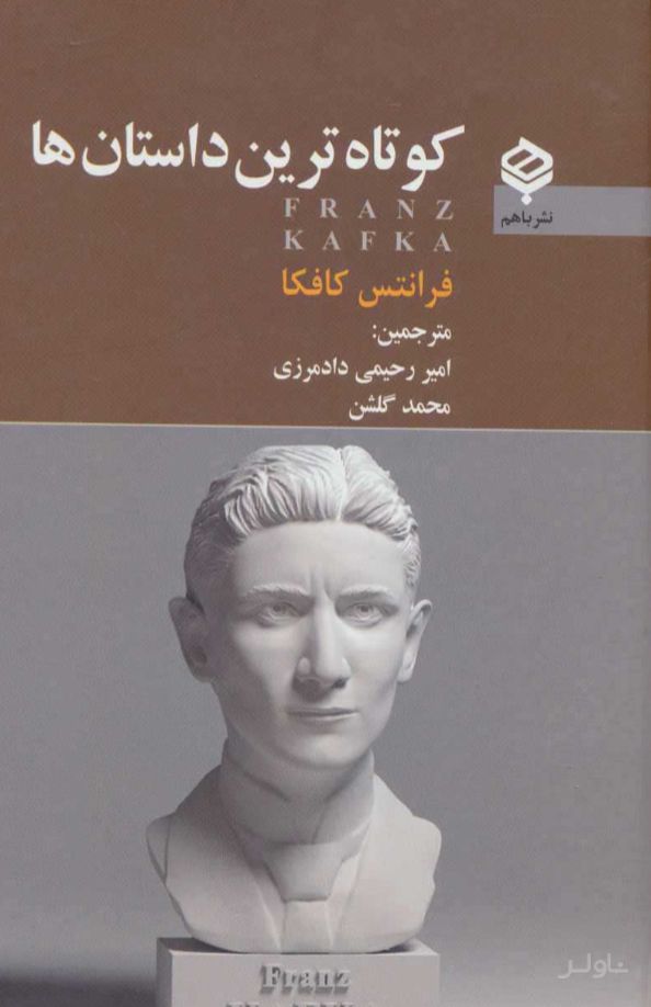 کوتاه ترین داستان ها
