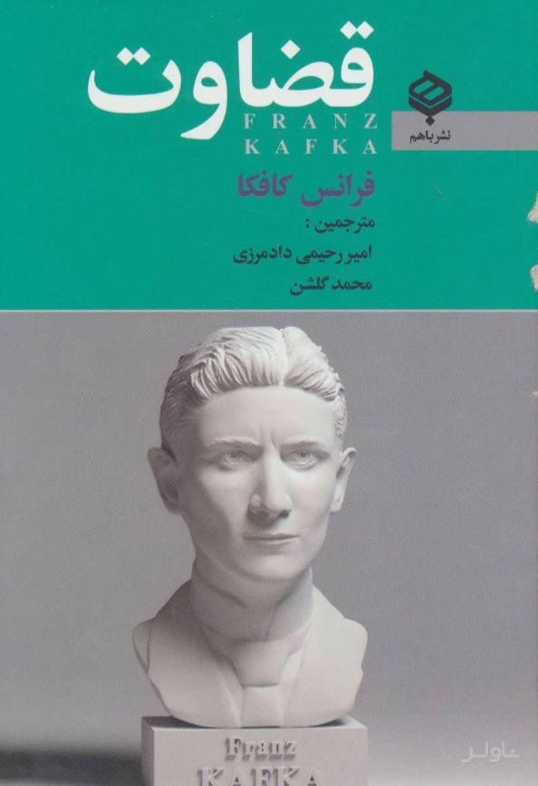 قضاوت