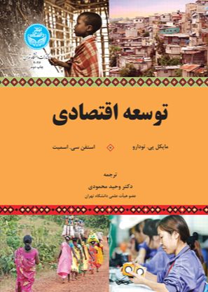 توسعه اقتصادی