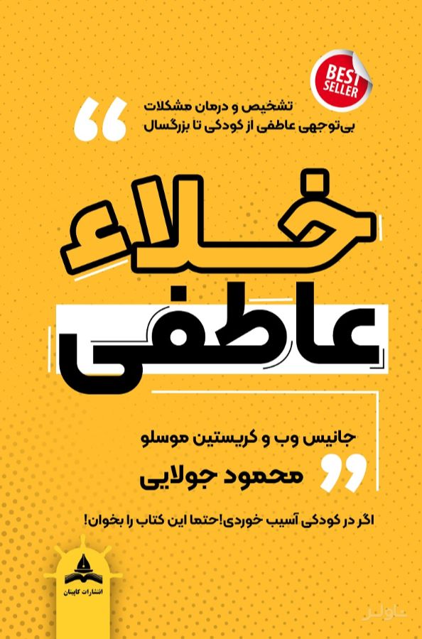 خلا عاطفی