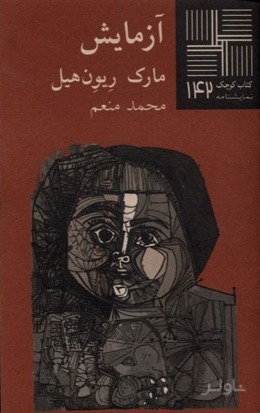 آزمایش