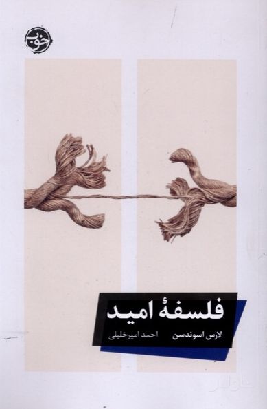 فلسفه امید