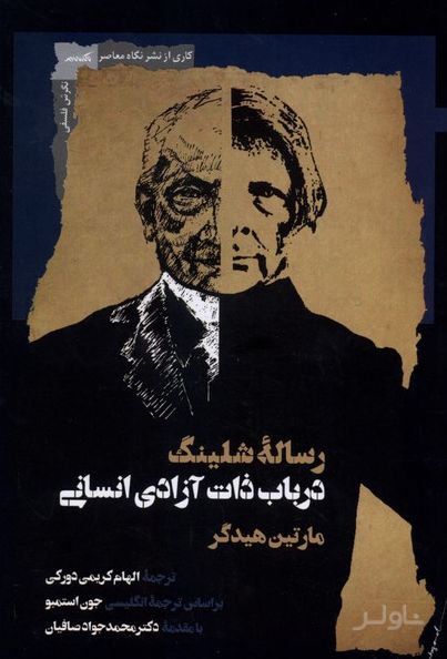 رساله شلینگ