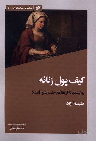 کیف پول زنانه