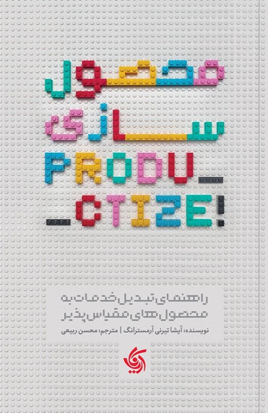 محصول سازی