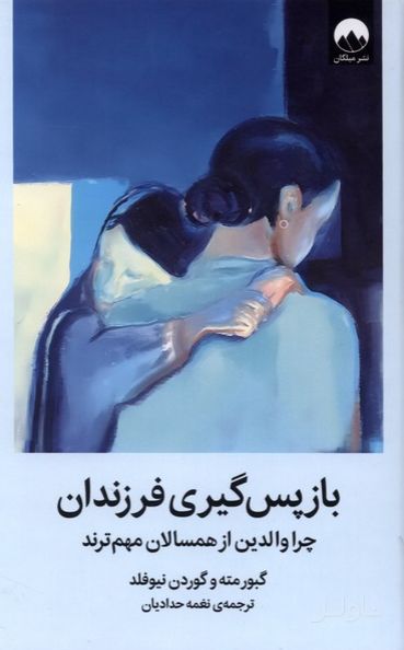 باز پس‌گیری فرزندان