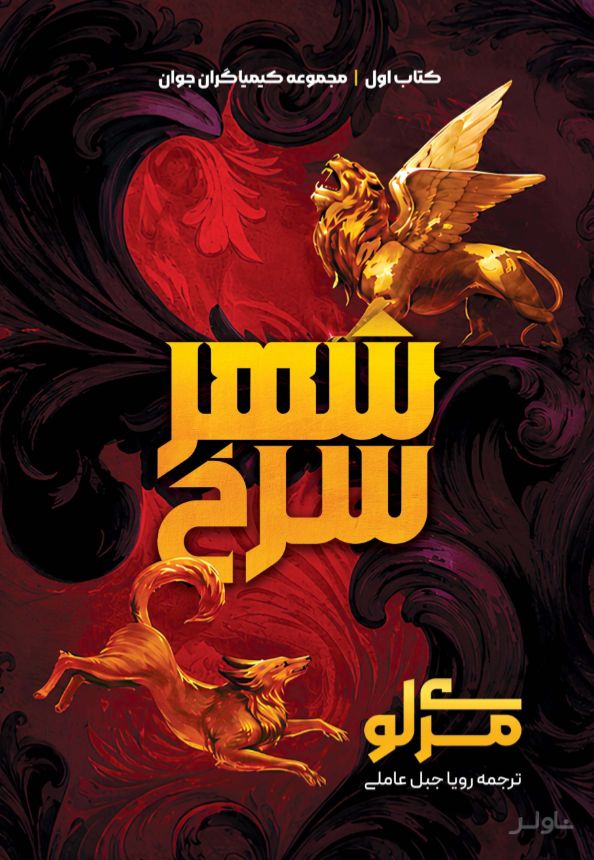 شهر سرخ