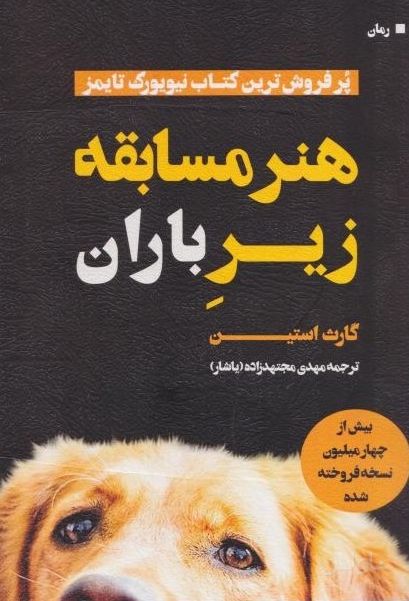 هنر مسابقه زیر باران