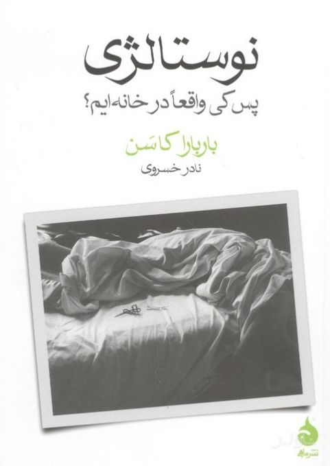 نوستالژی