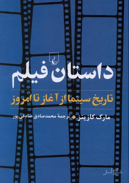داستان فیلم