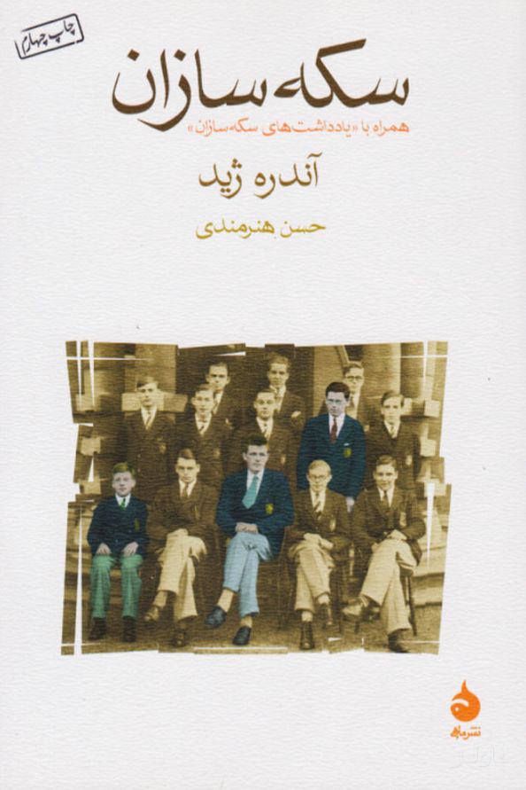 سکه سازان