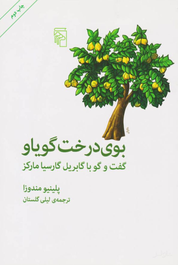 بوی درخت گویاو