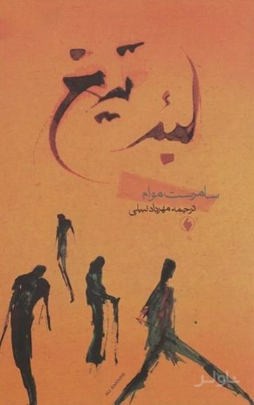 لبه تیغ