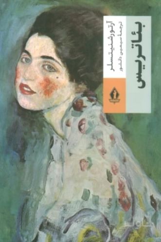 بئاتریس