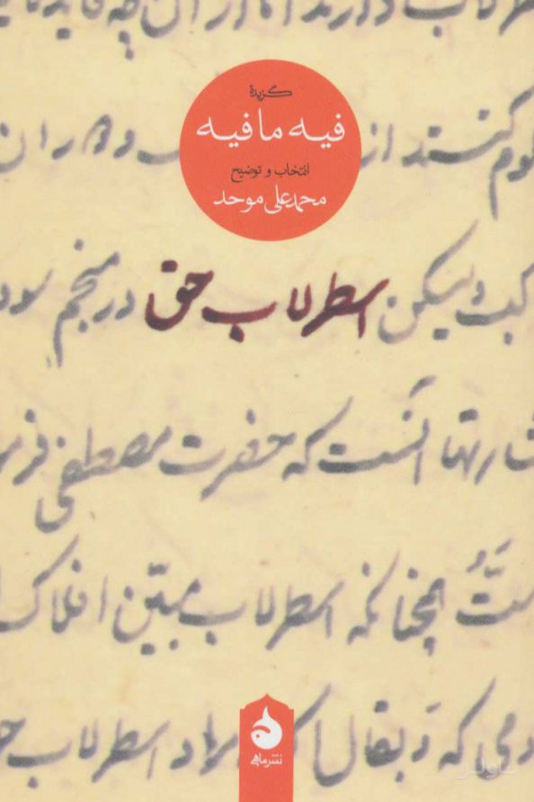 اسطرلاب حق