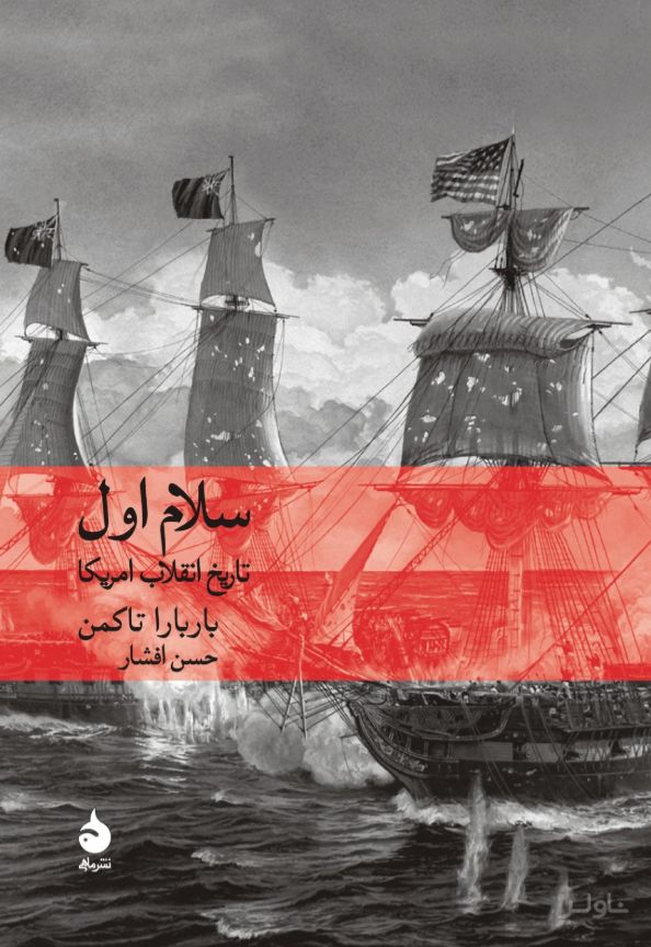 سلام اول