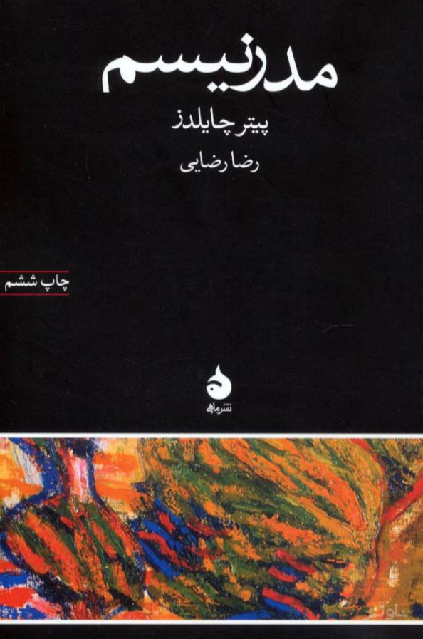 مدرنیسم