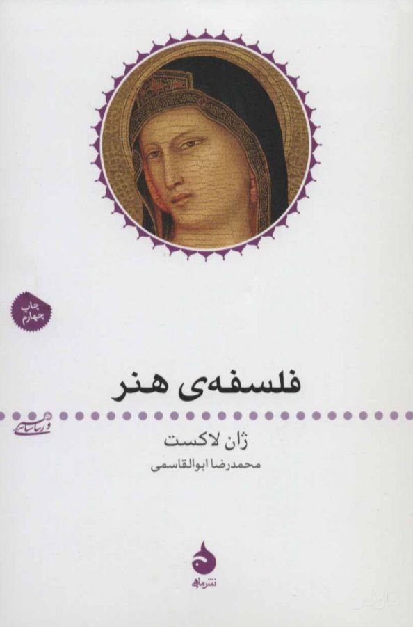 فلسفه ی هنر