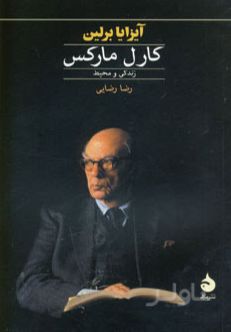 کارل مارکس