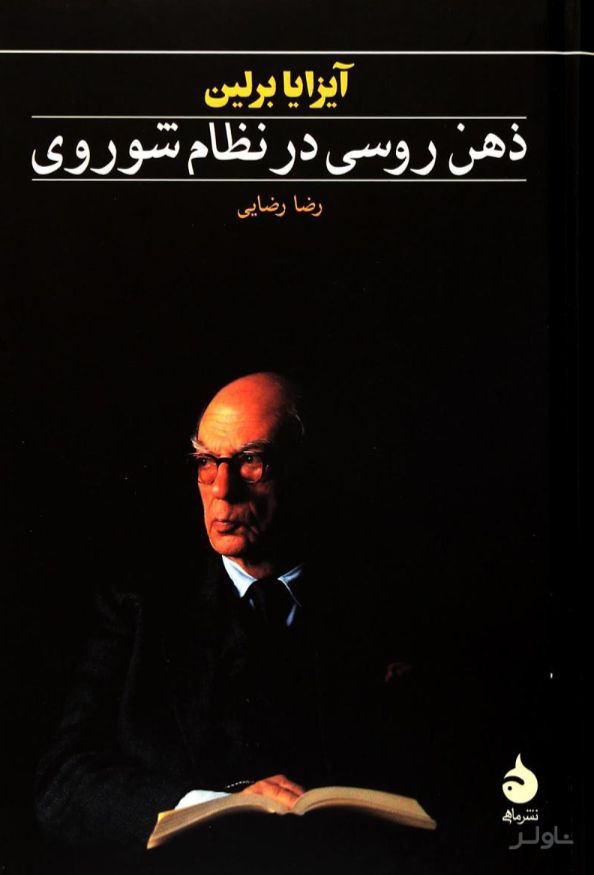 ذهن روسی در نظام شوروی