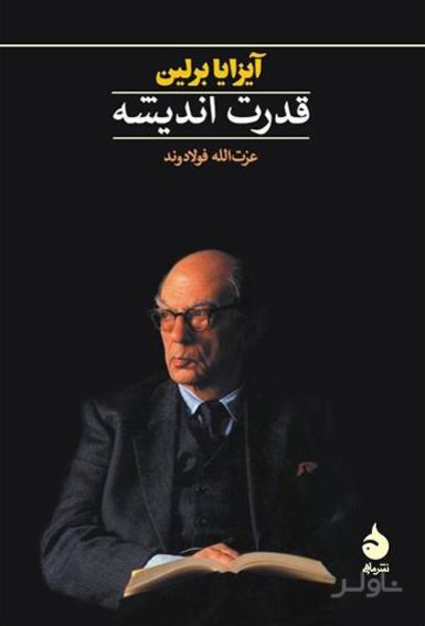 قدرت اندیشه