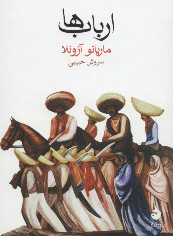 ارباب ها