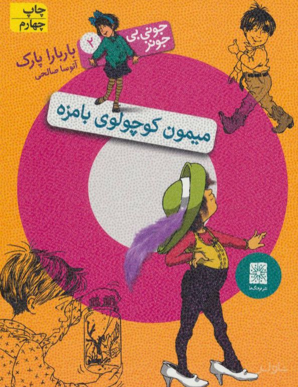 میمون کوچولوی بامزه