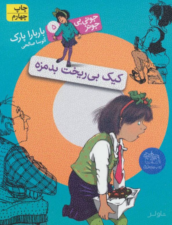 کیک بی ریخت بدمزه