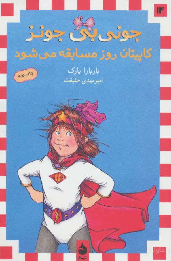 کاپیتان روز مسابقه می شود