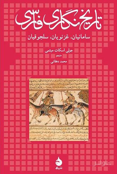 تاریخ نگاری فارسی