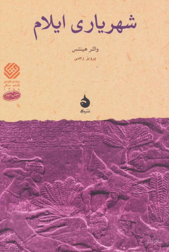 شهریاری ایلام