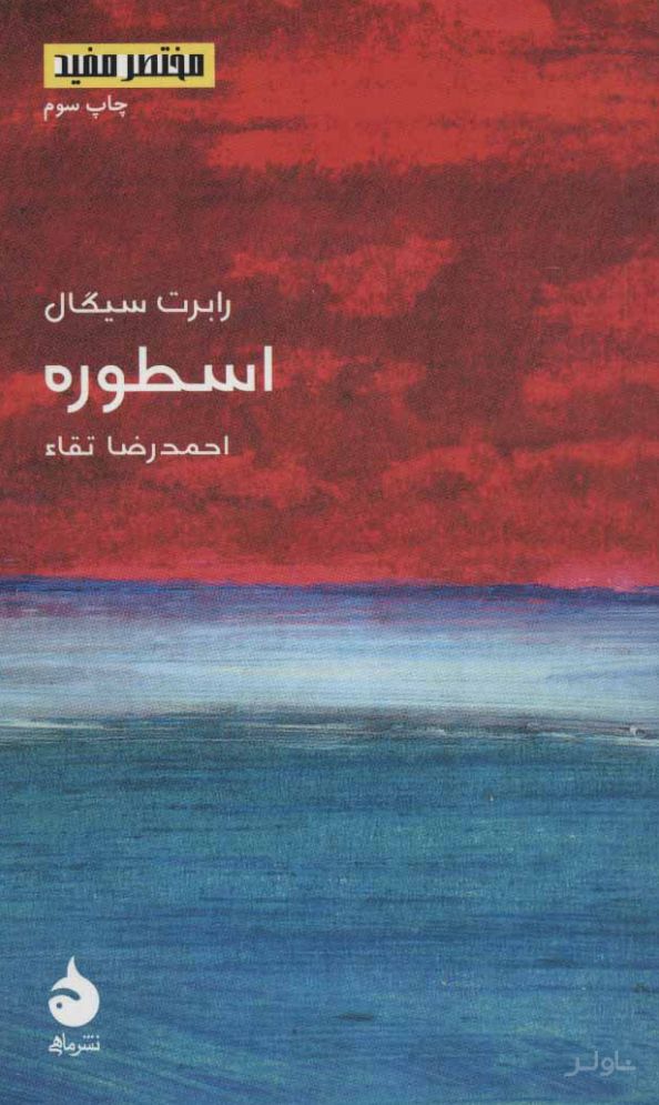 اسطوره