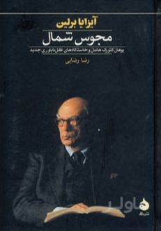 مجوس شمال