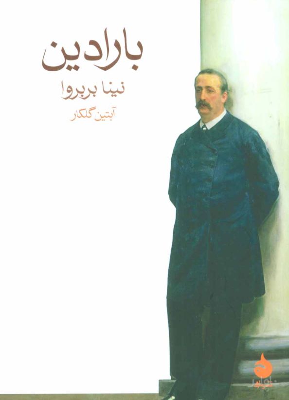 بارادین