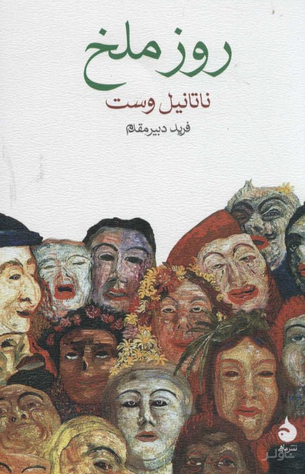روز ملخ
