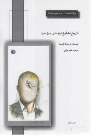 تاریخ مدفوع