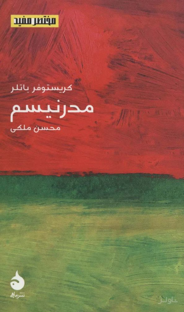 مدرنیسم