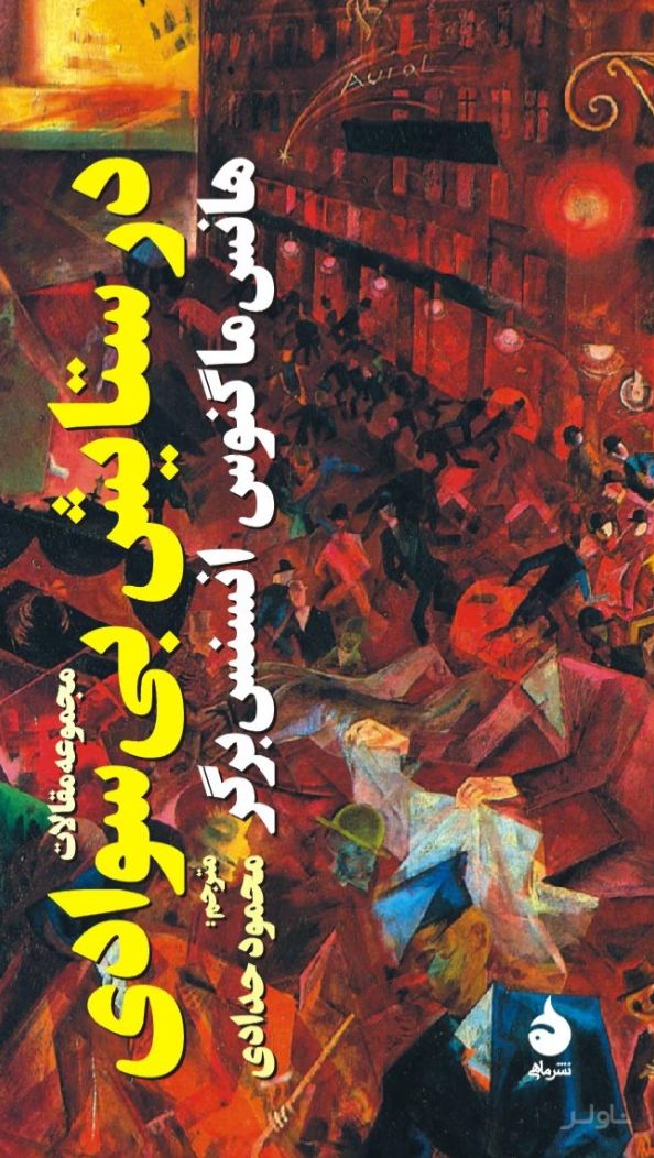در ستایش بی سوادی