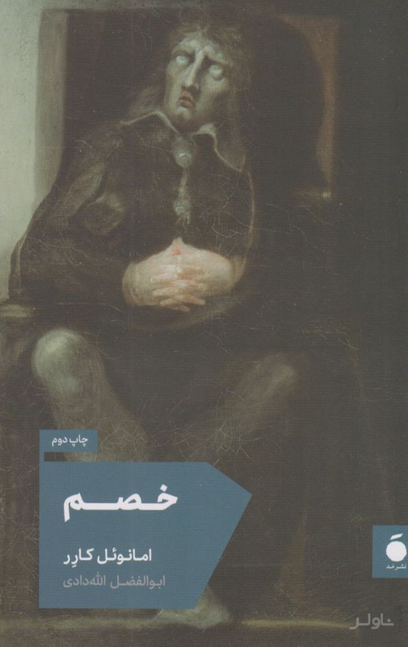 خصم