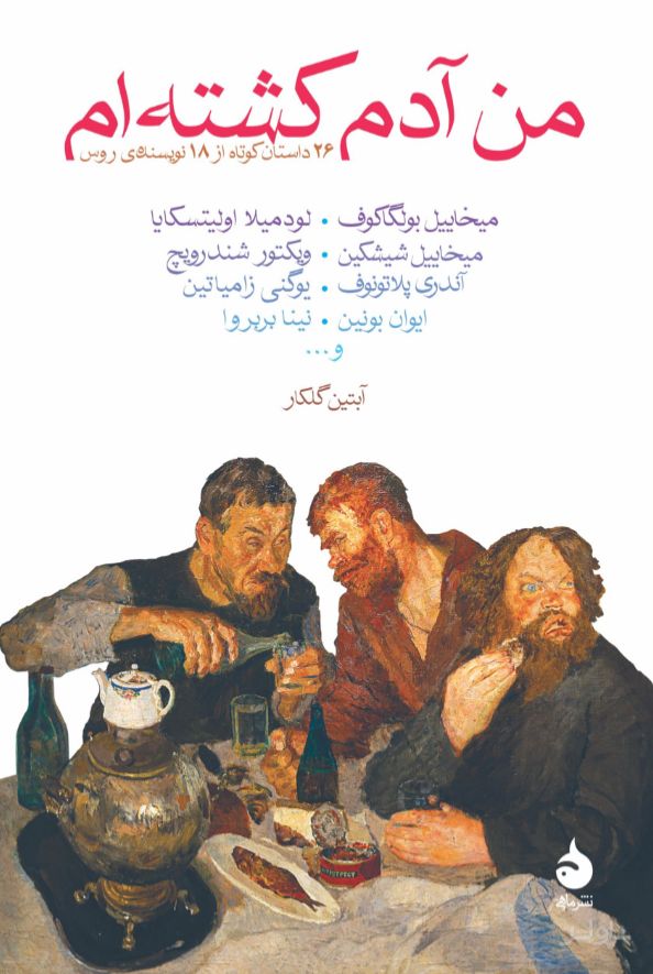 من آدم کشته ام